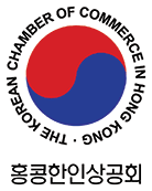 The Korean Chamber of Commerce in Hong Kong